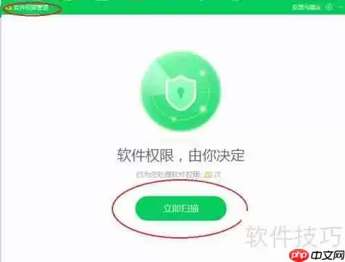 360软件管家：轻松管理软件权限，保障系统安全