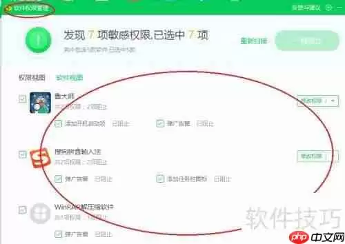 360软件管家：轻松管理软件权限，保障系统安全
