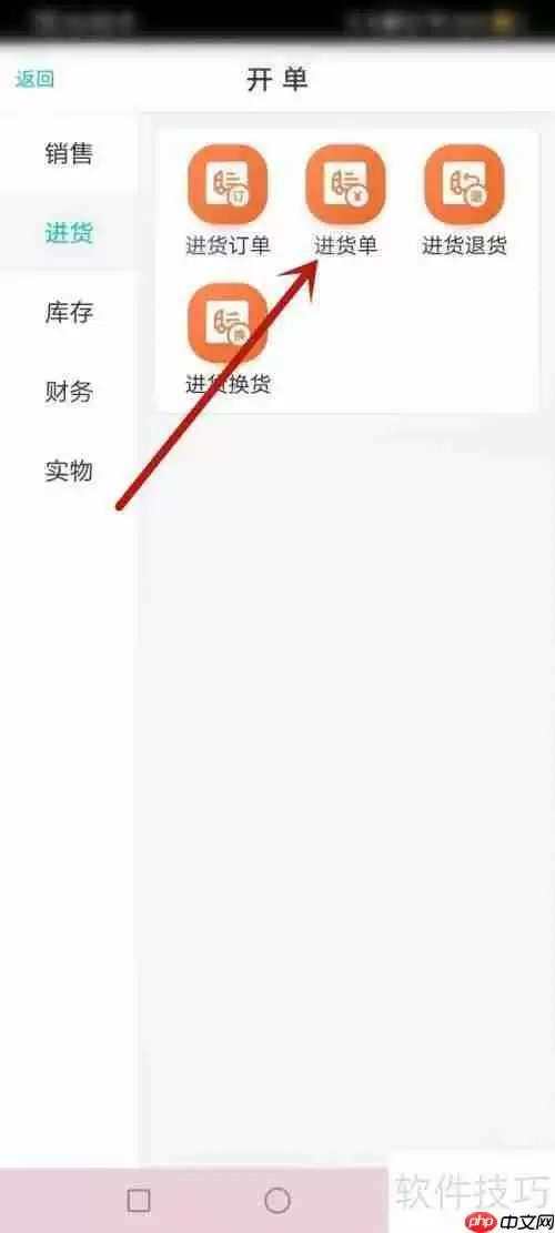 管家婆软件：进货单的正确开具方法