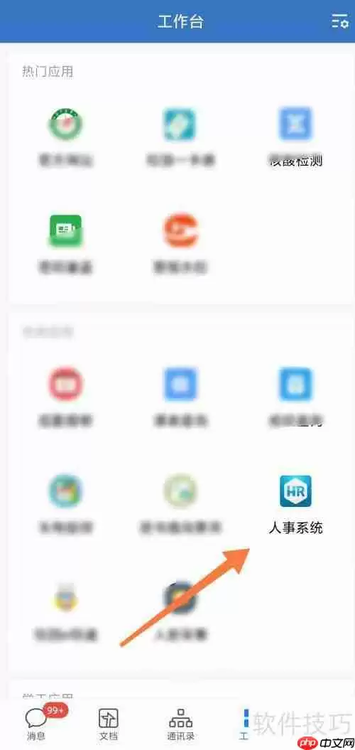 企业微信如何查看人事系统信息