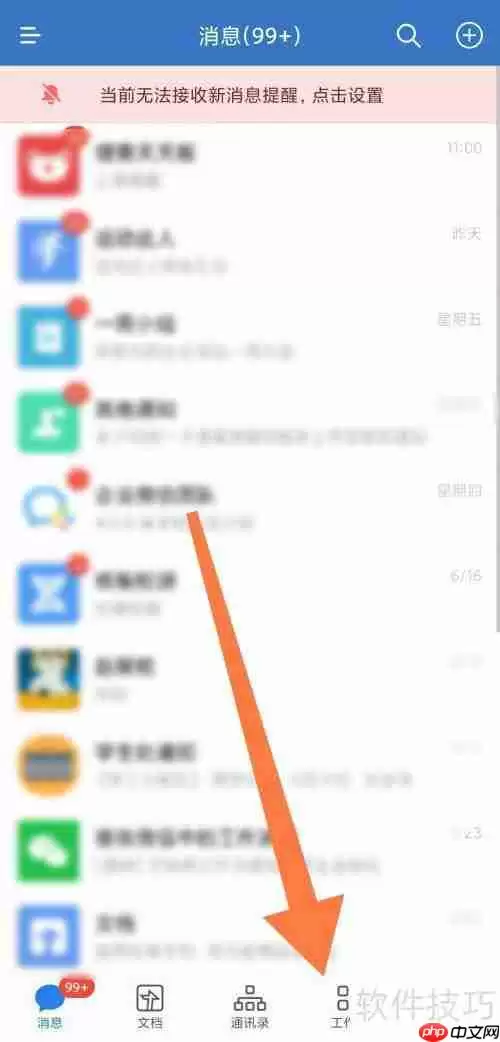 企业微信如何查看人事系统信息