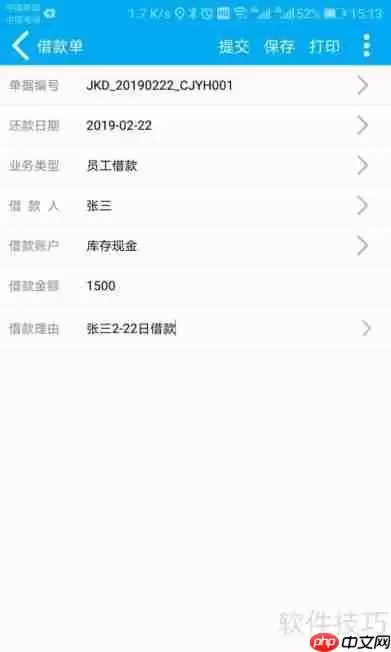 管家婆手机版：随时随地完成借款单操作