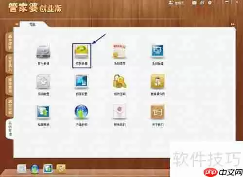 管家婆创业版数据恢复方法