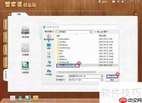管家婆创业版数据恢复方法