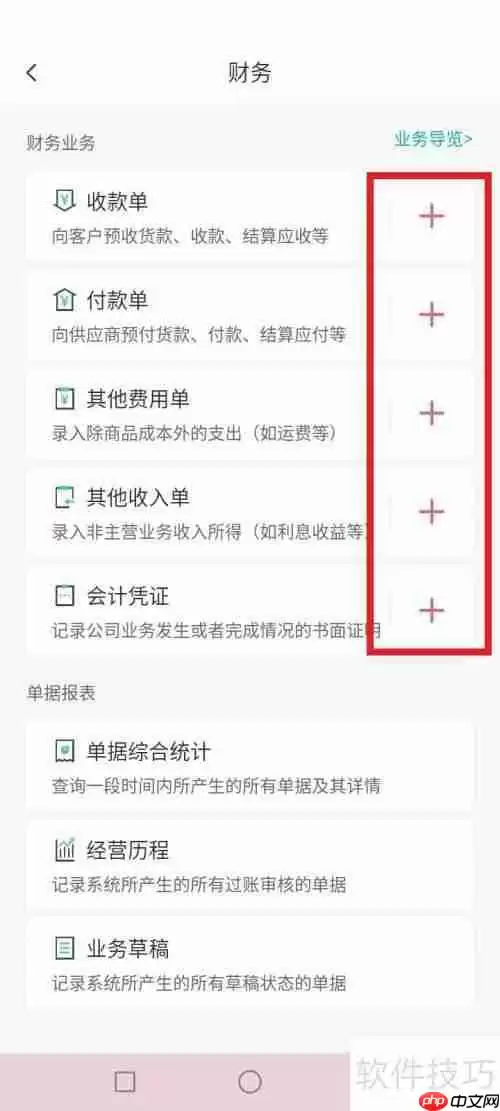 管家婆软件做账流程指南