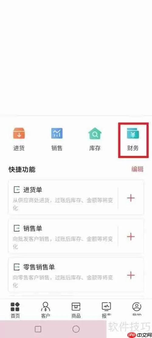 管家婆软件做账流程指南