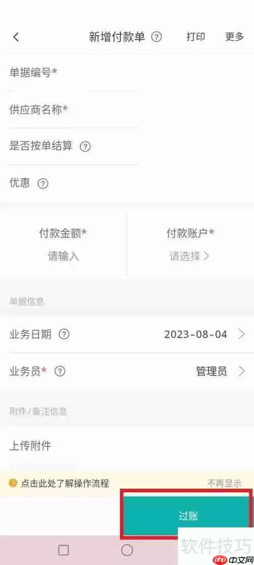 管家婆软件做账流程指南