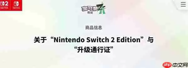 《宝可梦传说:Z-A》公布发售日期 Switch 2同步上线