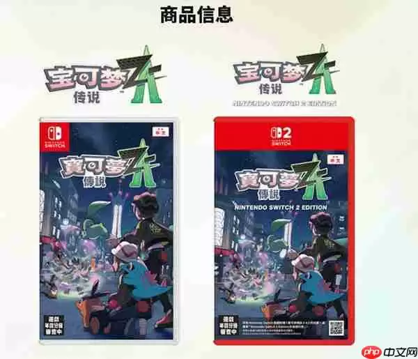 《宝可梦传说:Z-A》公布发售日期 Switch 2同步上线