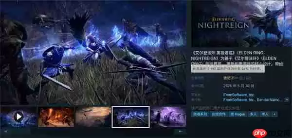 《艾尔登法环：黑夜君临》Steam褒贬不一 好评率64%