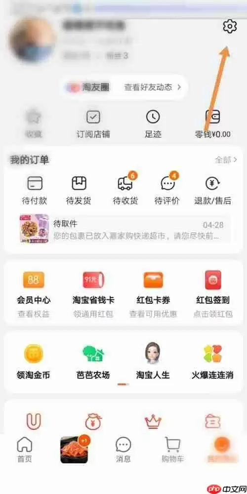 淘宝好友聊天通知怎么设置