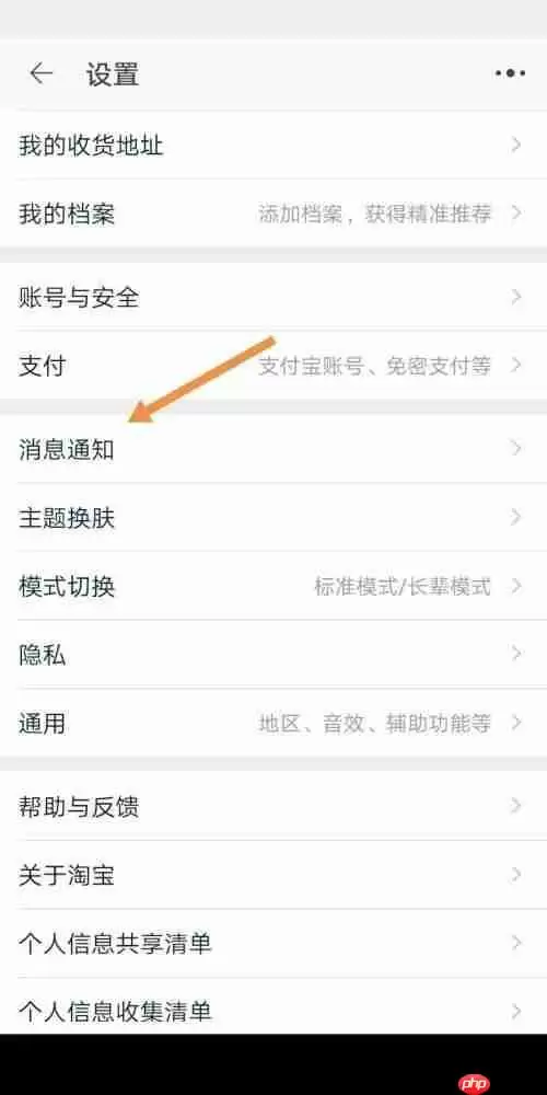 淘宝好友聊天通知怎么设置