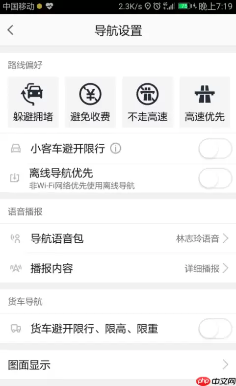 高德地图怎么设置导航偏好？设置导航偏好的方法说明
