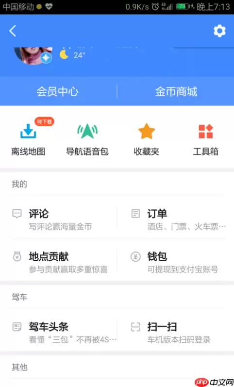 高德地图怎么设置导航偏好？设置导航偏好的方法说明