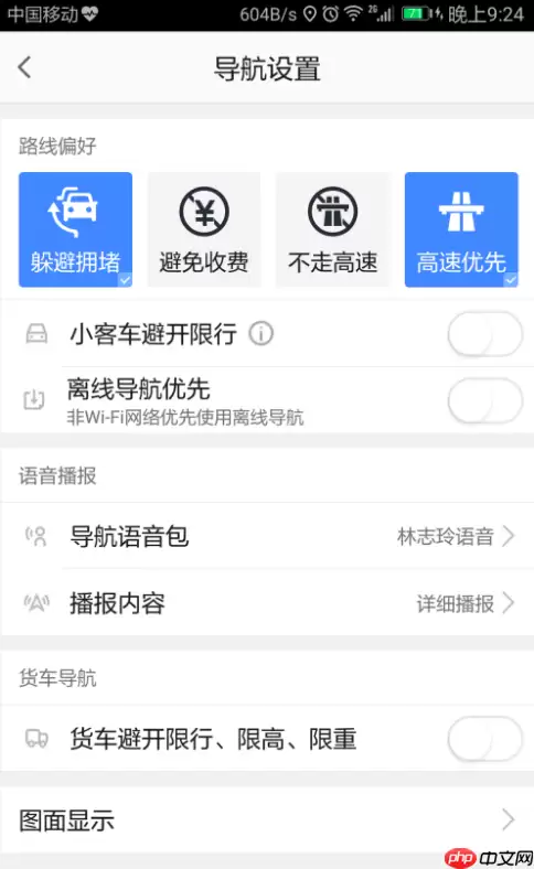 高德地图怎么设置导航偏好？设置导航偏好的方法说明