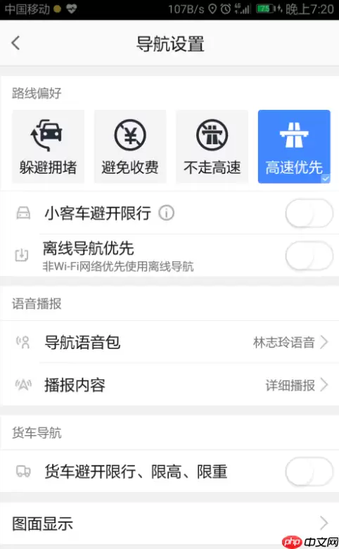 高德地图怎么设置导航偏好？设置导航偏好的方法说明