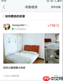 怎么使用闲鱼进行租房？使用闲鱼租房的方法介绍