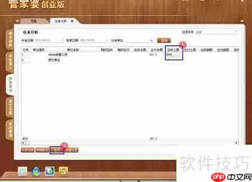 管家婆创业版往来单位应收限额设置方法