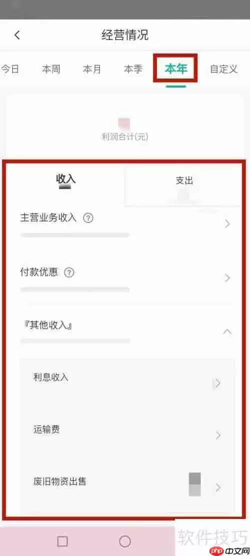 管家婆调账方法总结