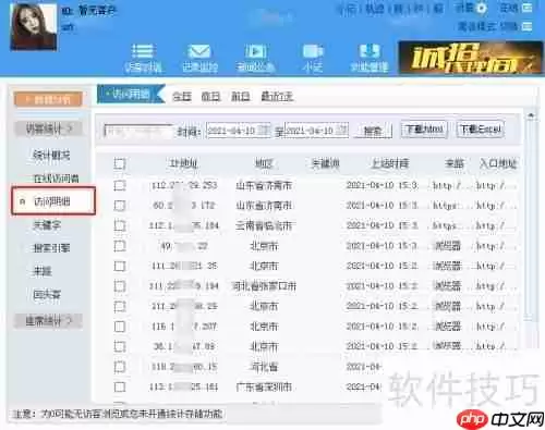 客服系统中访客数据的查看方法