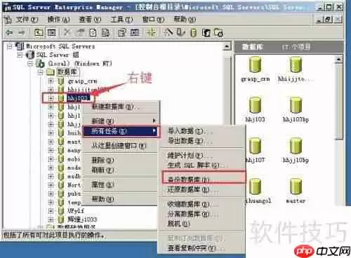 管家婆C/S版软件备份账套数据图解教程