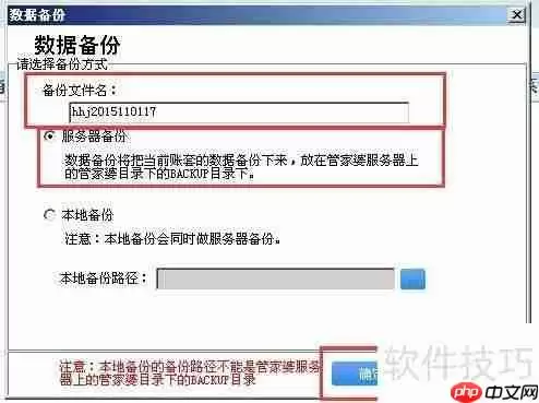 管家婆C/S版软件备份账套数据图解教程