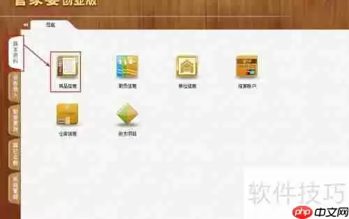 管家婆软件商品分类设置方法