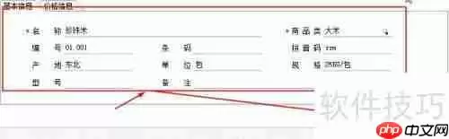 管家婆软件商品分类设置方法