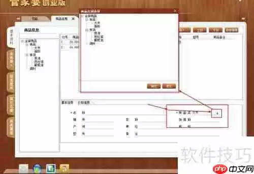 管家婆软件商品分类设置方法