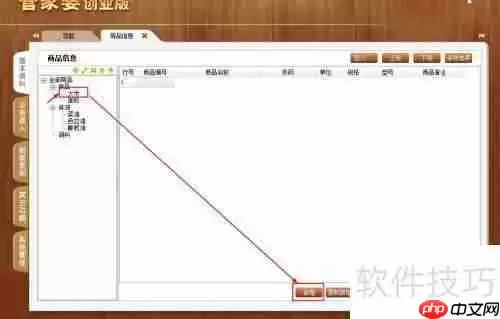 管家婆软件商品分类设置方法