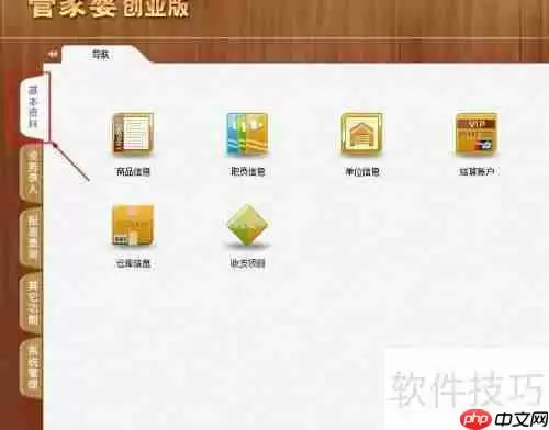 管家婆创业版使用方法指南