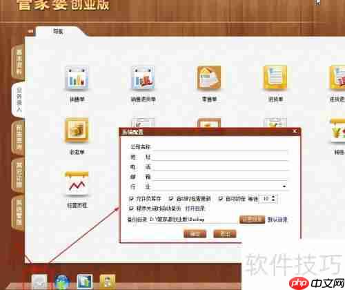 管家婆创业版使用方法指南