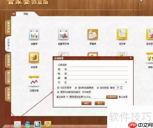 管家婆创业版使用方法指南