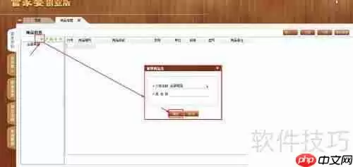 管家婆创业版使用方法指南