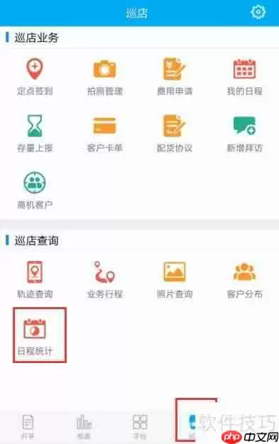 管家婆物联通：实现手机端日程统计