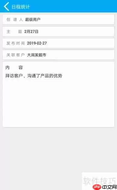管家婆物联通：实现手机端日程统计