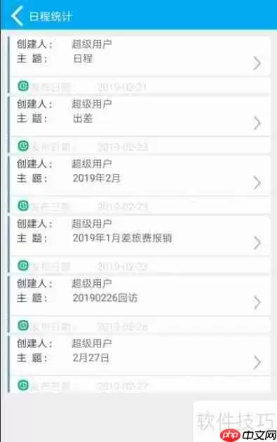 管家婆物联通：实现手机端日程统计