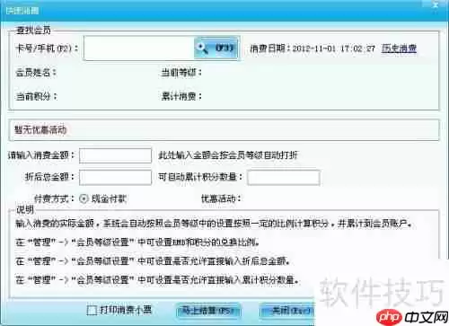 智络会员管理软件：快速消费功能简介