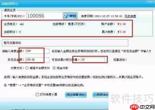 智络会员管理软件：快速消费功能简介