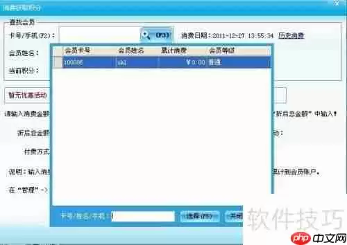智络会员管理软件：快速消费功能简介