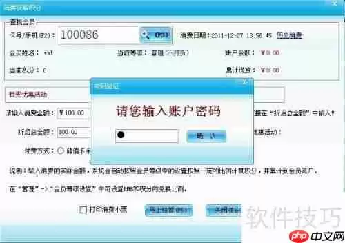 智络会员管理软件：快速消费功能简介