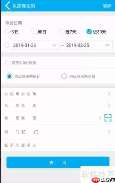 管家婆物联通：手机端供应商采购解决方案