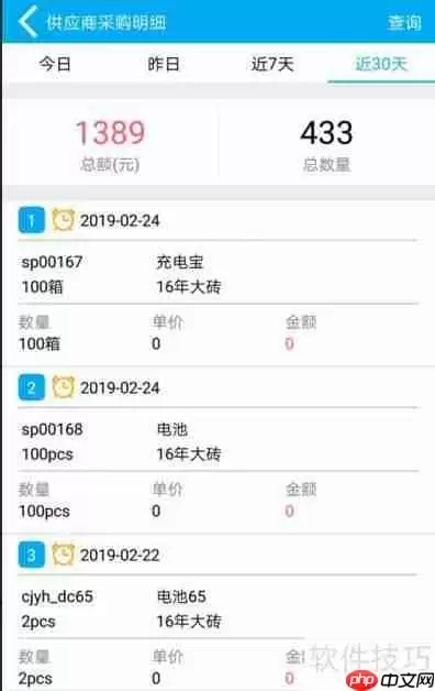 管家婆物联通：手机端供应商采购解决方案