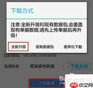 管家婆手机版快速安装指南