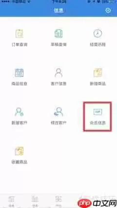 管家婆手机版会员管理操作指南