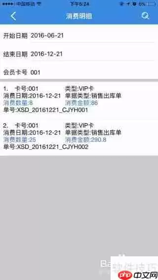 管家婆手机版会员管理操作指南