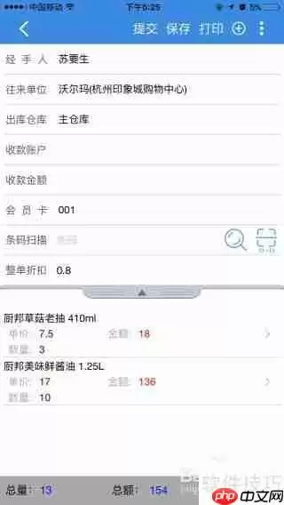 管家婆手机版会员管理操作指南