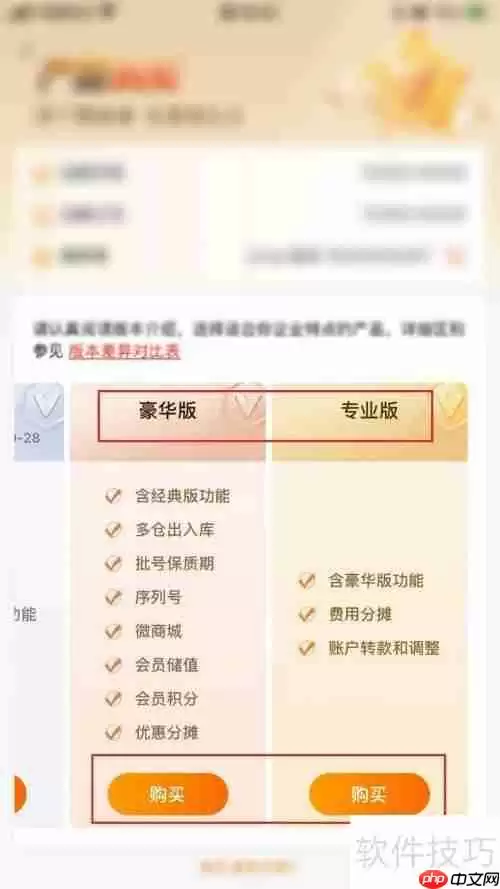 管家婆软件收费模式解析