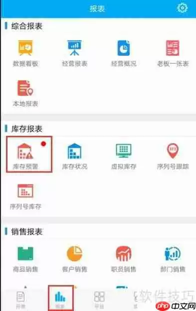 管家婆物联通：手机端库存报警解决方案