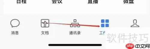 企业微信中人事助手的查看方法